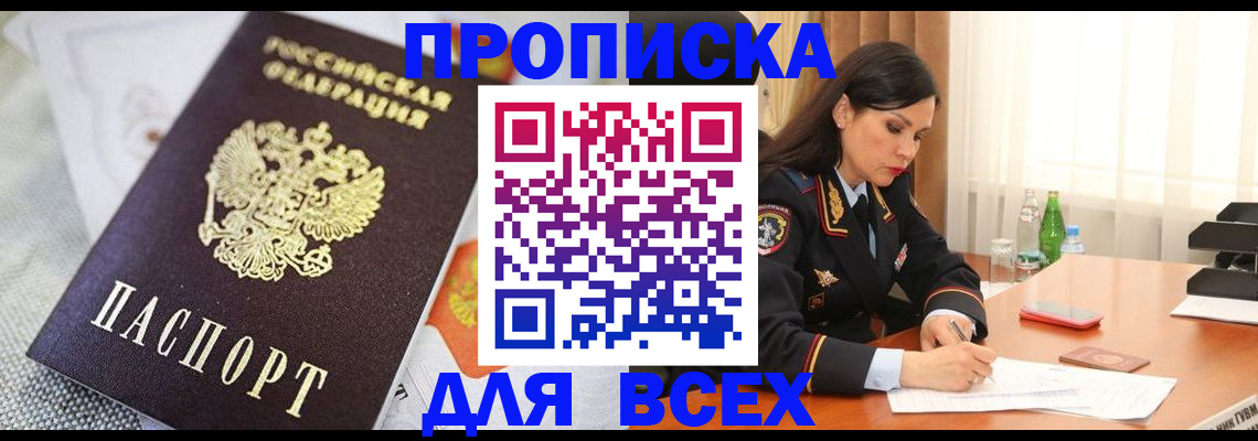 прописка в квартире в Бутурлиновке