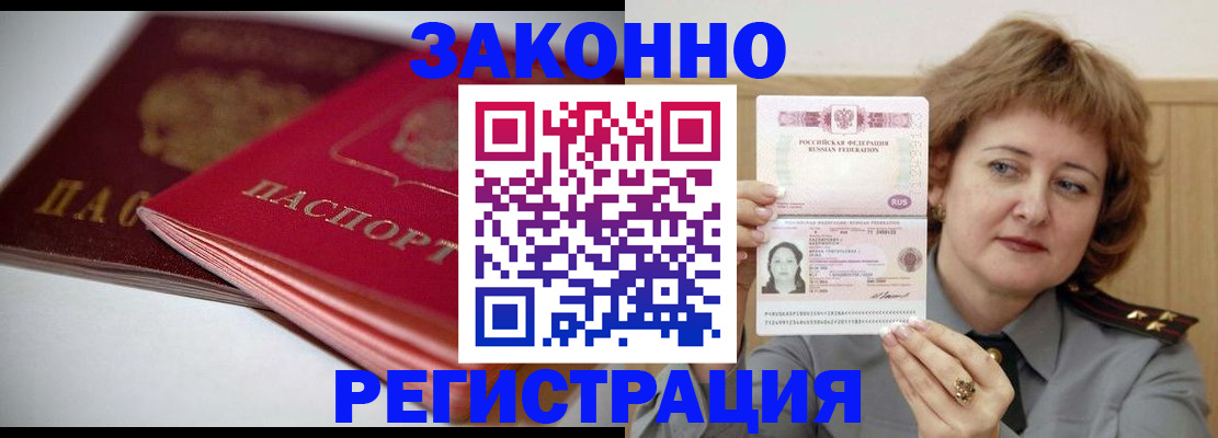 временная регистрация для всех в Бутурлиновке